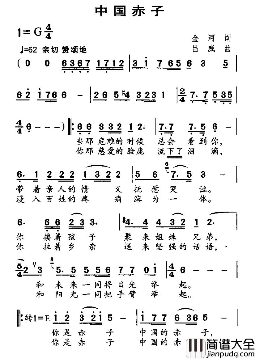 中国赤子简谱_金河词/吕威曲