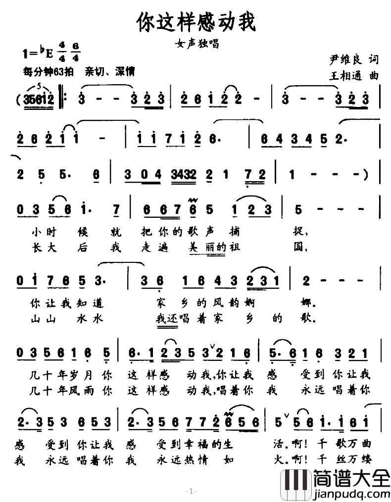 你这样感动我简谱_尹维良词/王相通曲