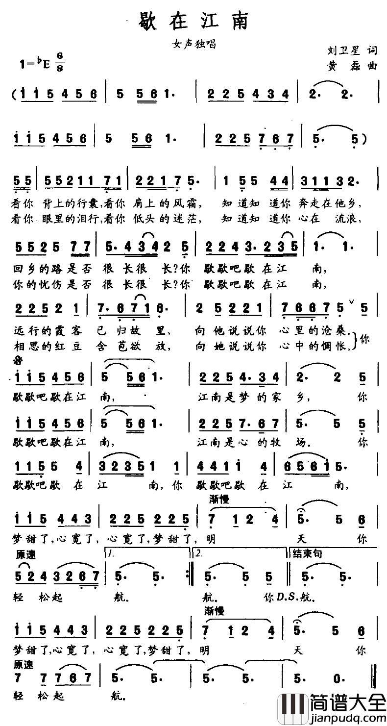 歇在江南简谱_刘卫星词/黄磊曲