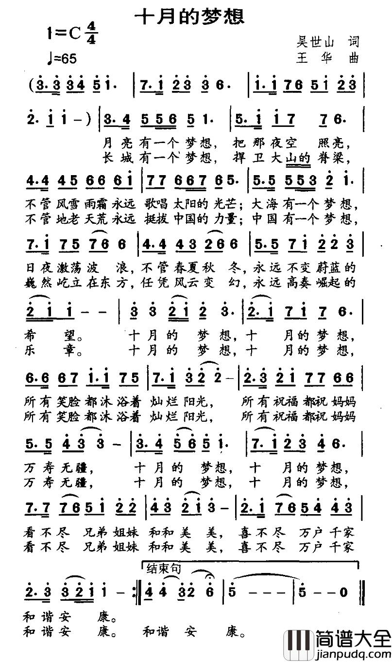 十月的梦想简谱_吴世山词/王华曲