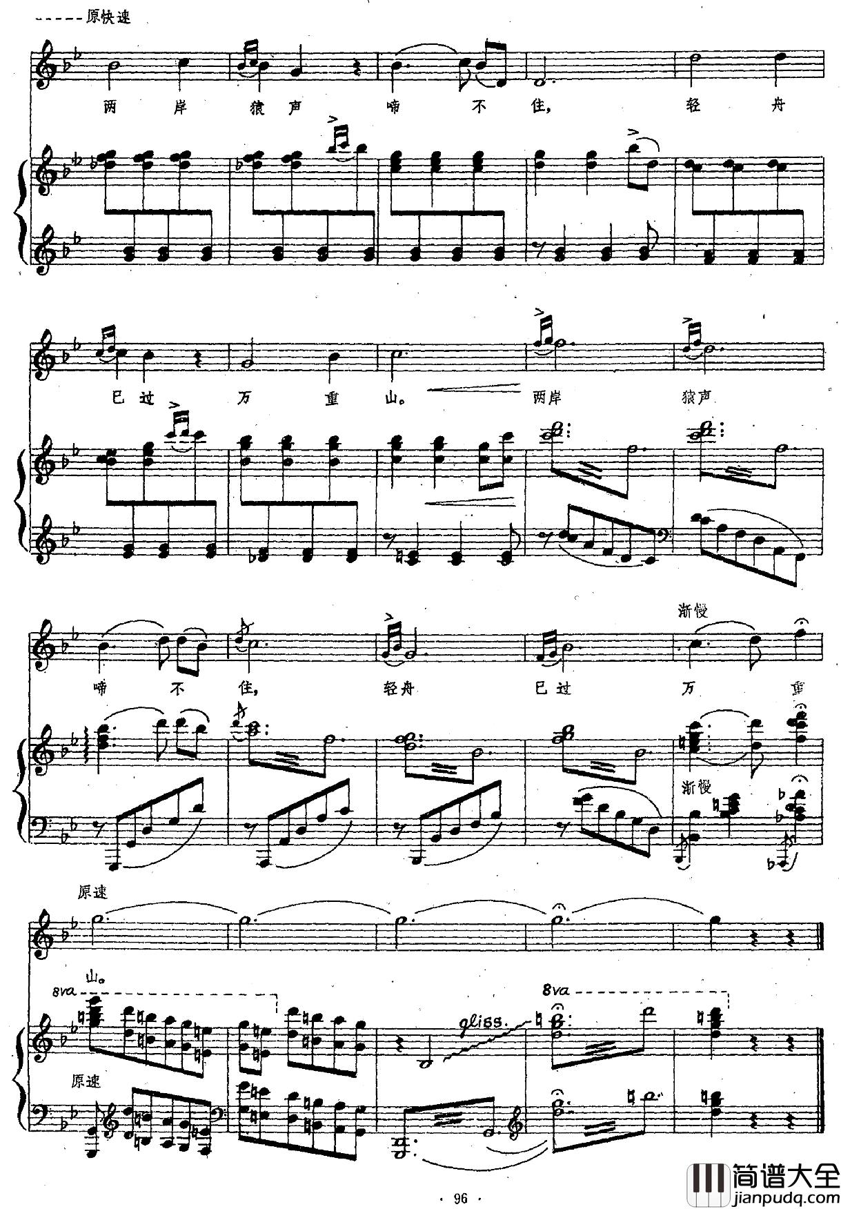 早发白帝城简谱_[唐]李白词_秦西炫_秦大平曲、正谱