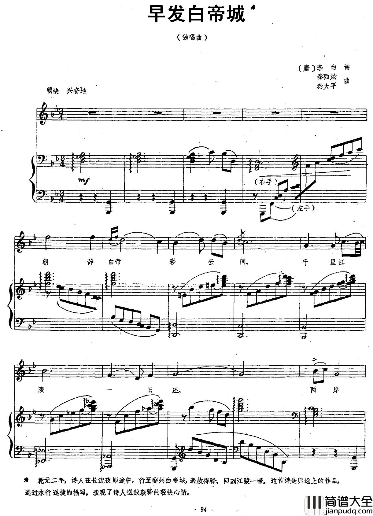 早发白帝城简谱_[唐]李白词_秦西炫_秦大平曲、正谱