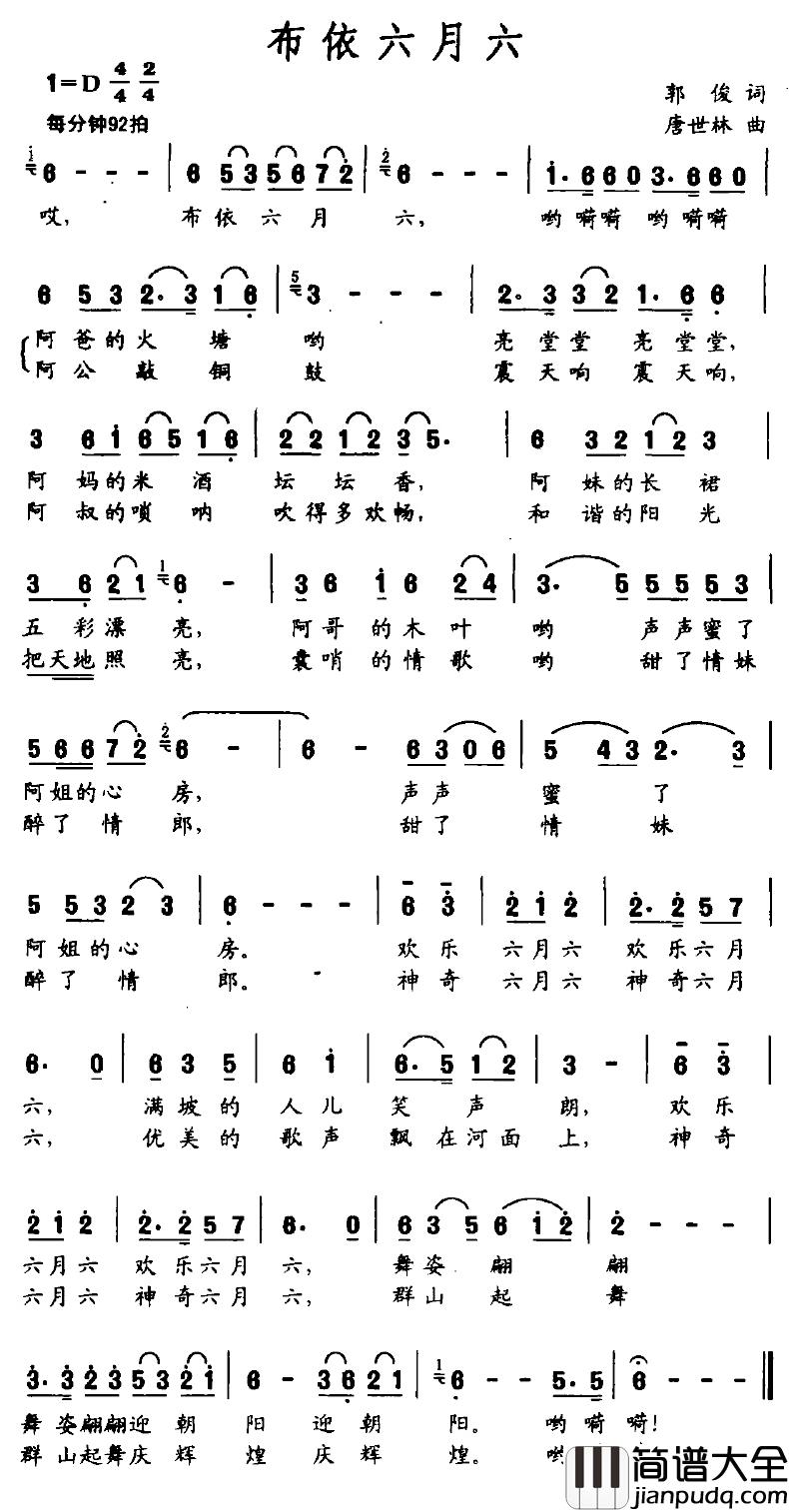 布依六月六简谱_郭俊词/唐世林曲