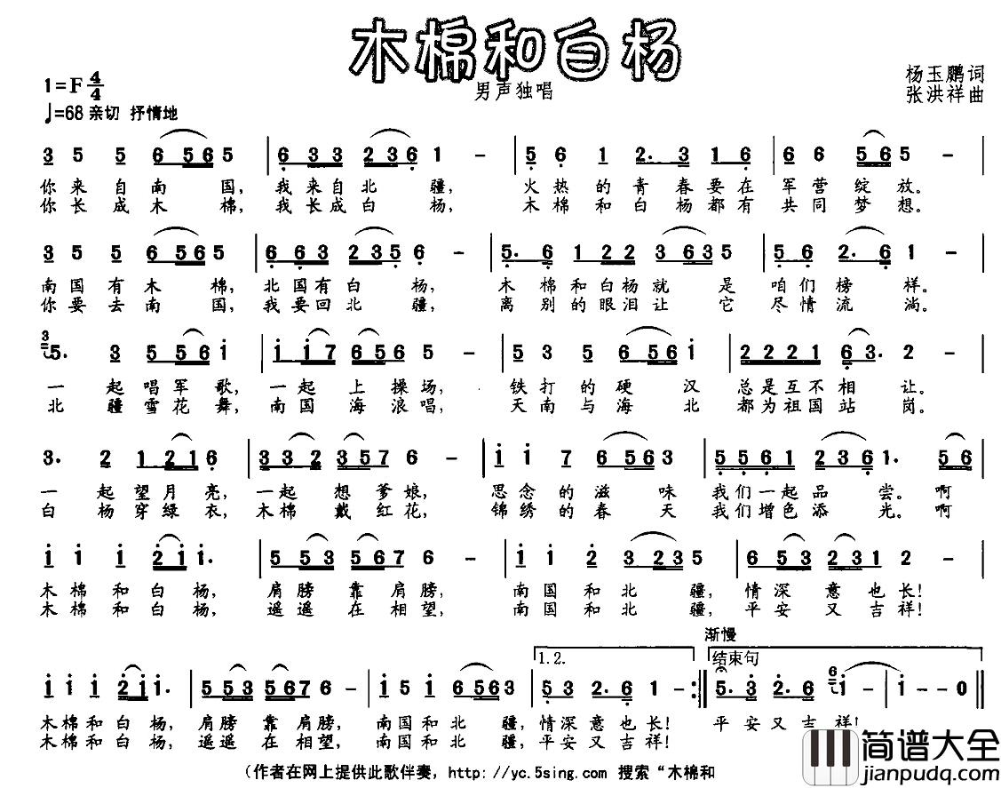 木棉和白杨简谱_杨玉鹏词_张洪祥曲宋永强_