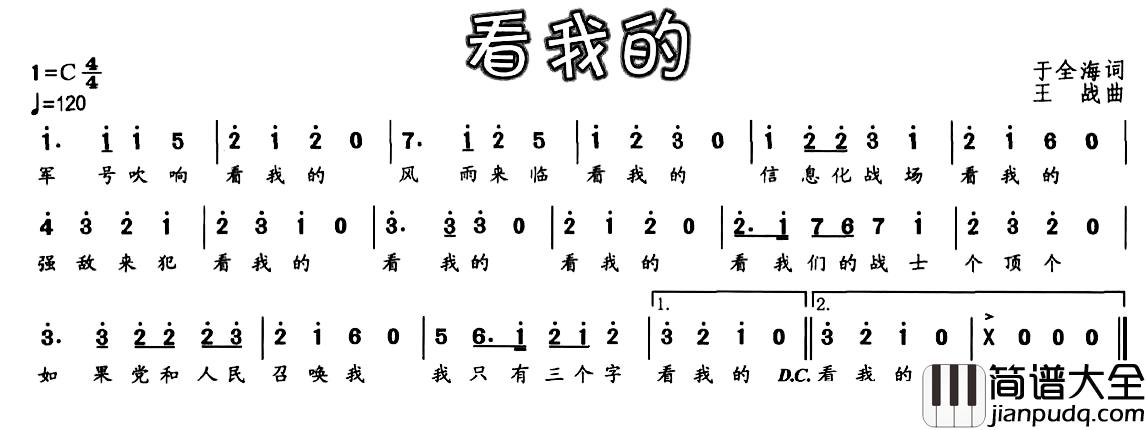 看我的简谱_于全海词_王战曲