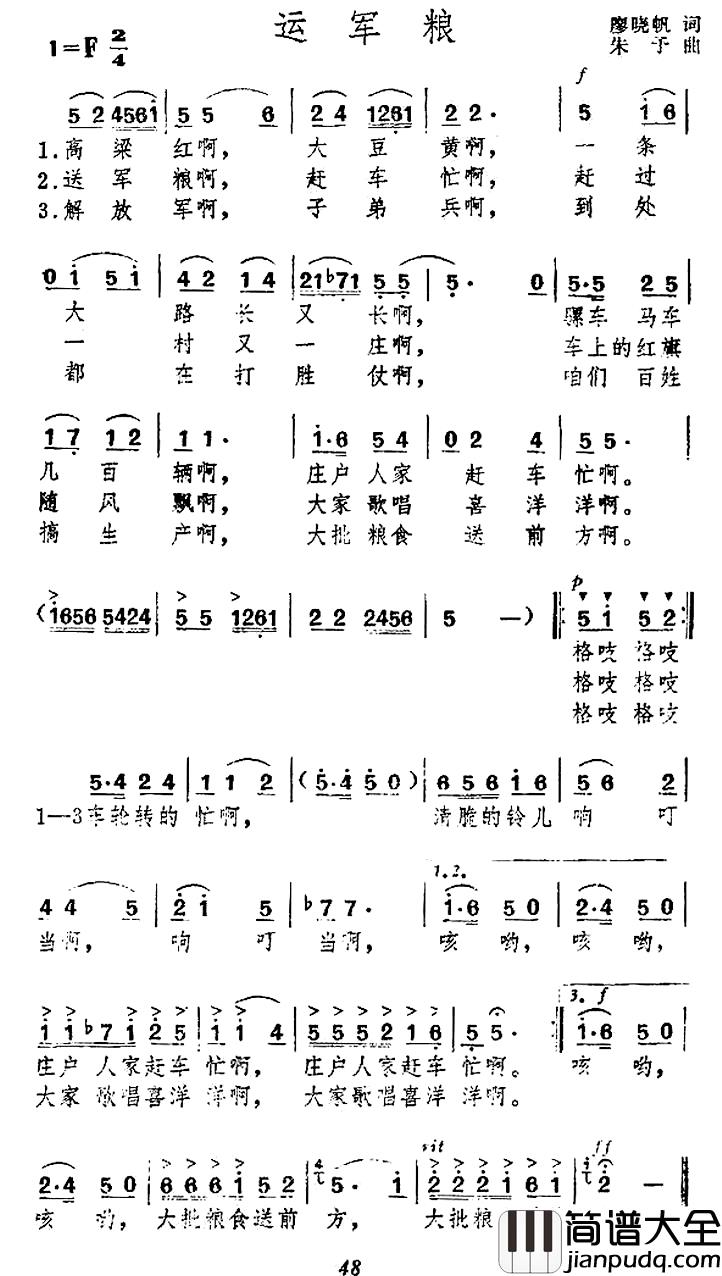 运军粮简谱_廖晓帆词_朱予曲