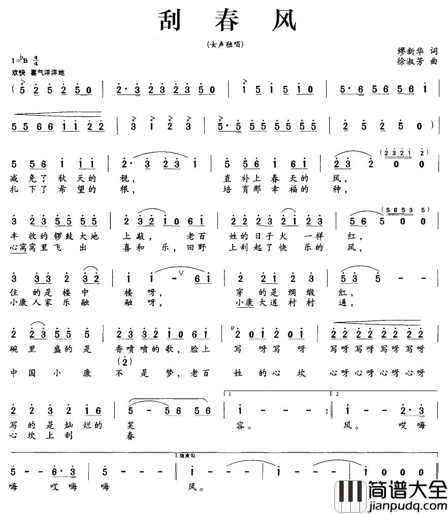 刮春风简谱_缪新华词_徐淑芳曲
