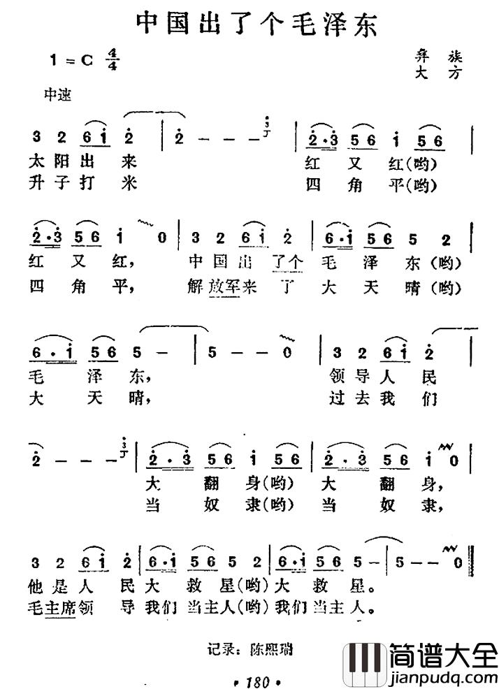 中国出了个毛泽东简谱_彝族民歌