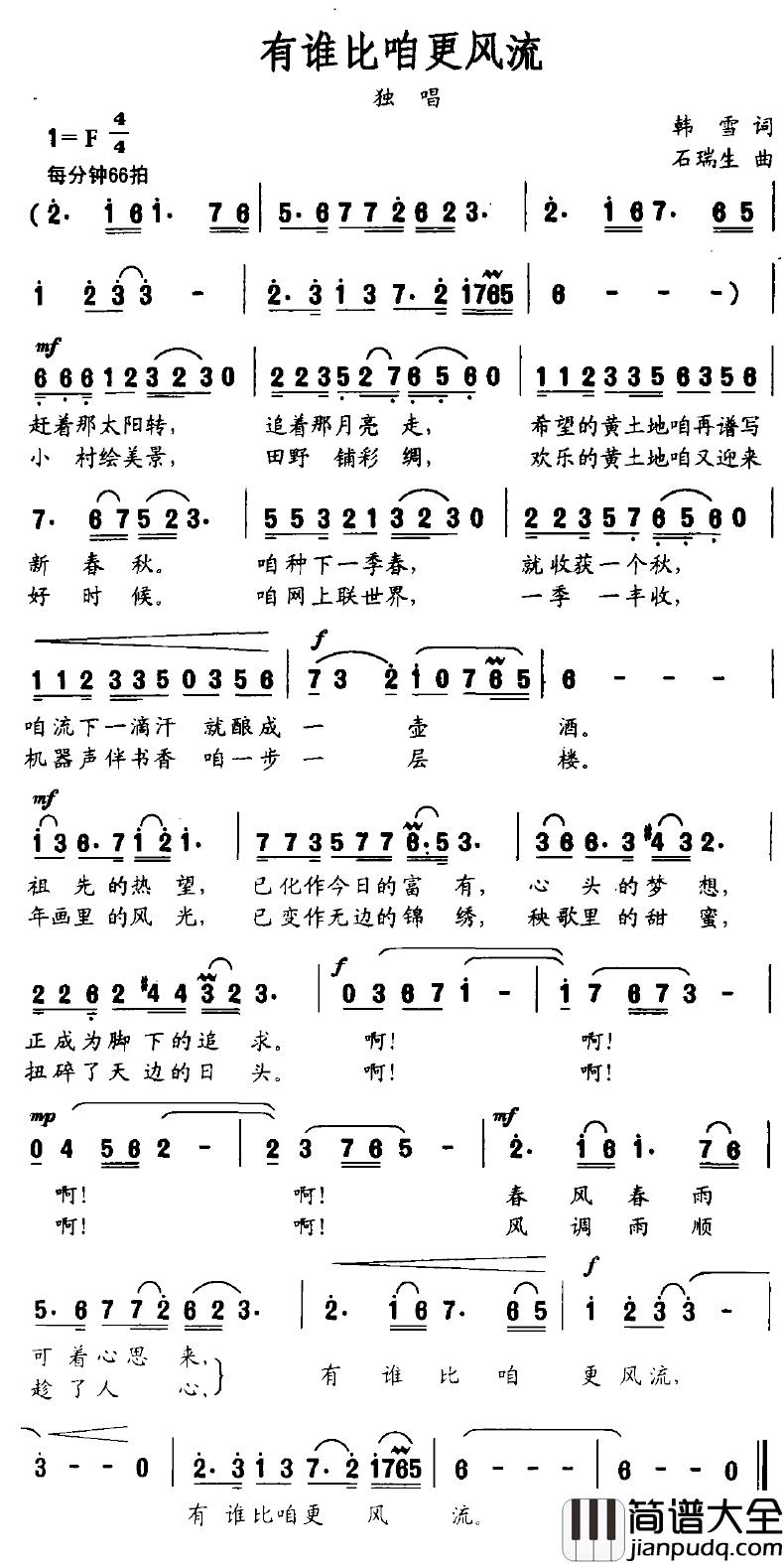 有谁比咱更风流简谱_韩雪词/石瑞生曲