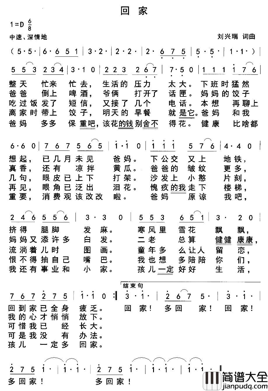回家简谱_刘兴瑞词_刘兴瑞曲