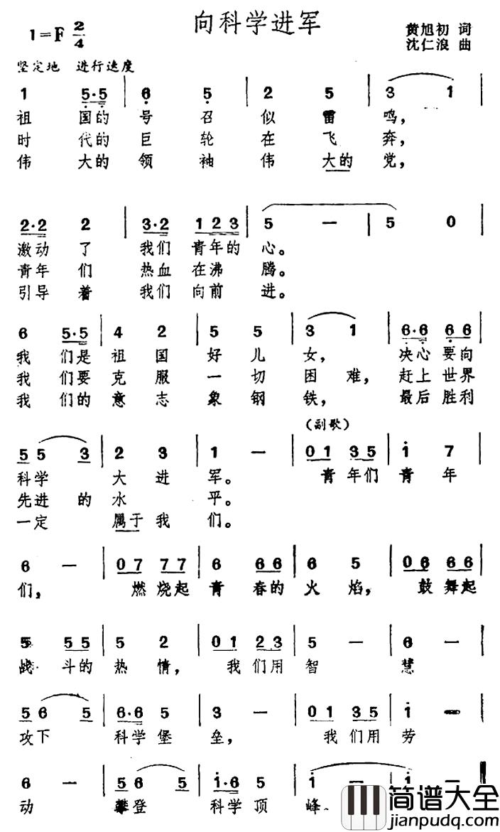 向科学进军简谱_黄旭初词_沈仁浪曲