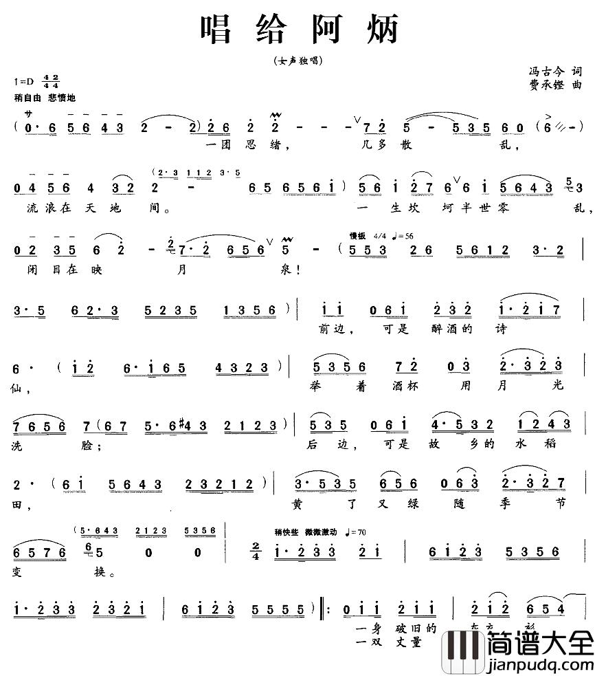 唱给阿炳简谱_冯古今词_费承铿曲