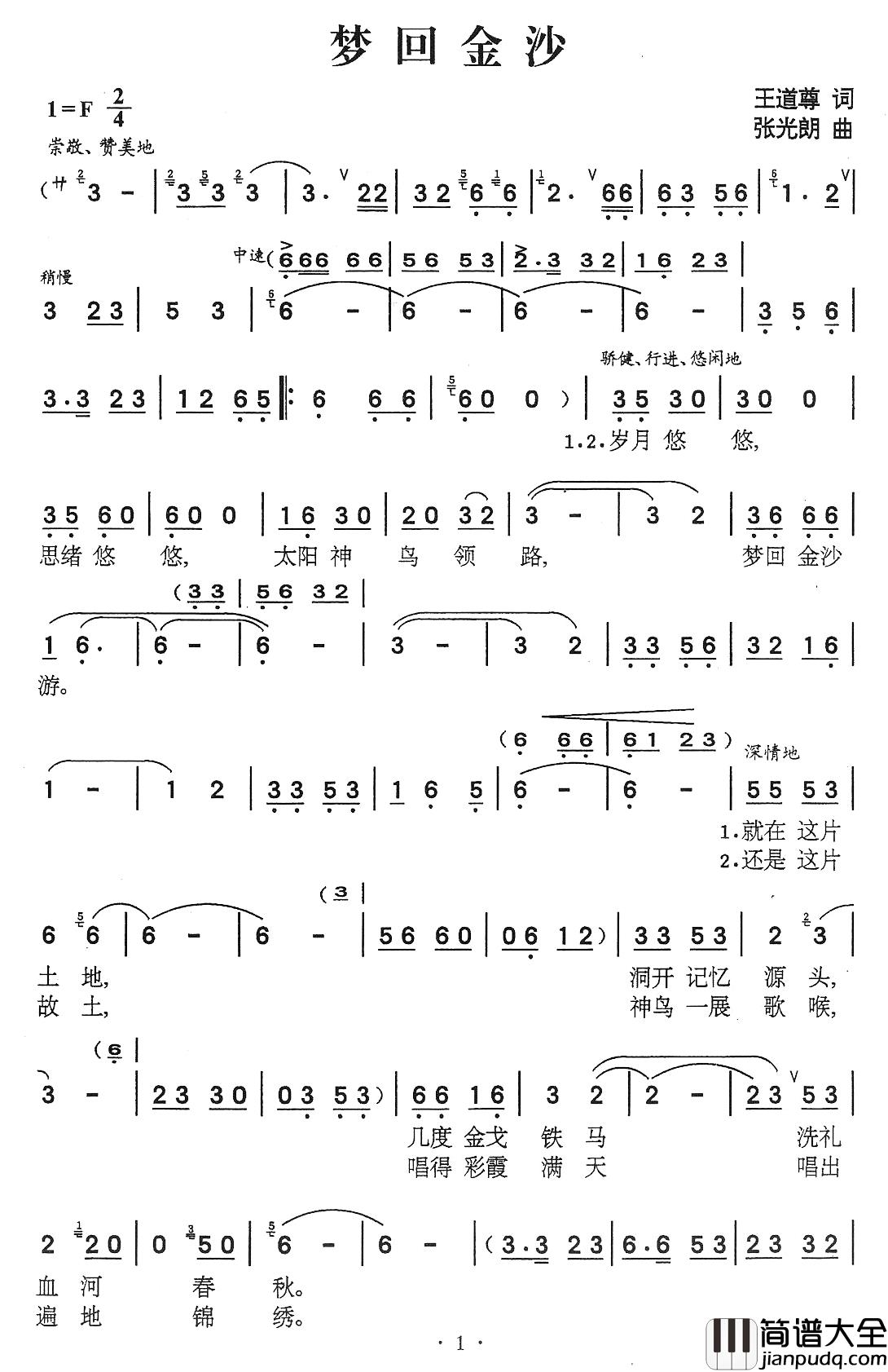 梦回金沙简谱_王道尊词_张光朗曲