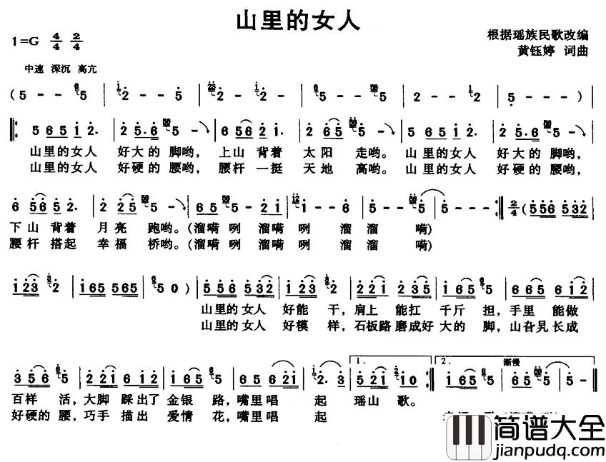 山里的女人简谱_黄钰婷词/黄钰婷曲