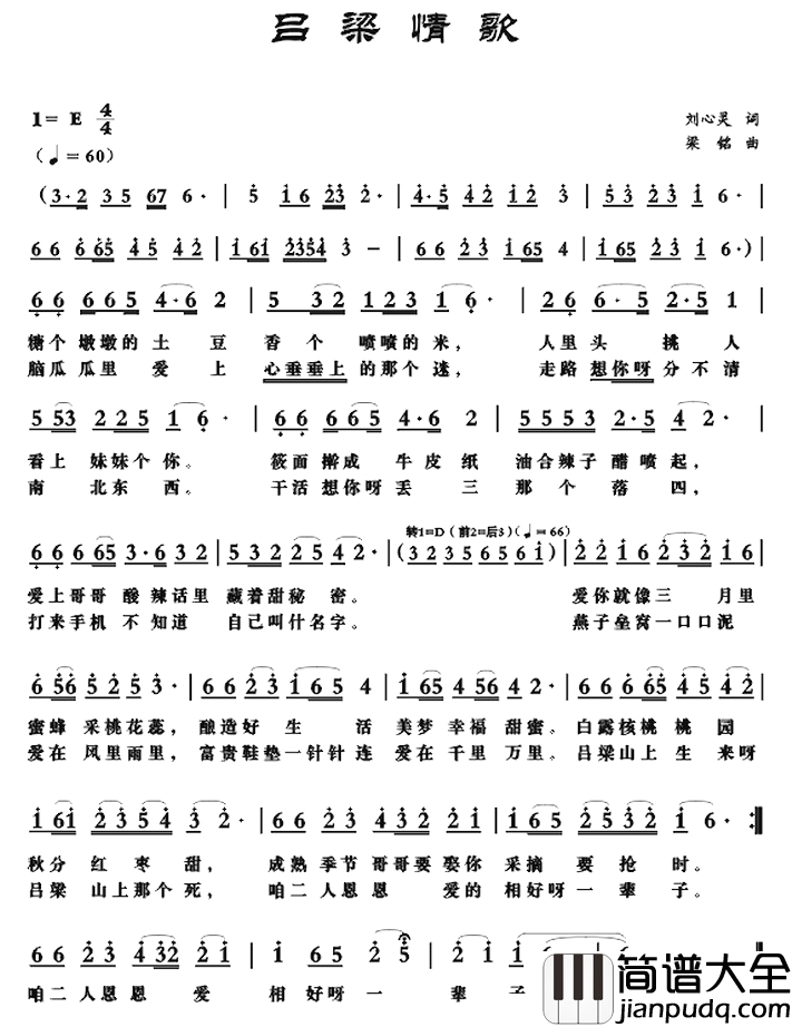 吕梁情歌简谱_刘心灵词_梁铭曲