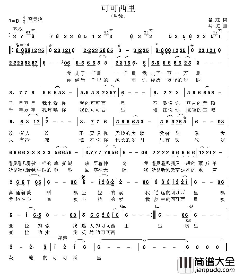 可可西里简谱_瞿琮词_马戈曲