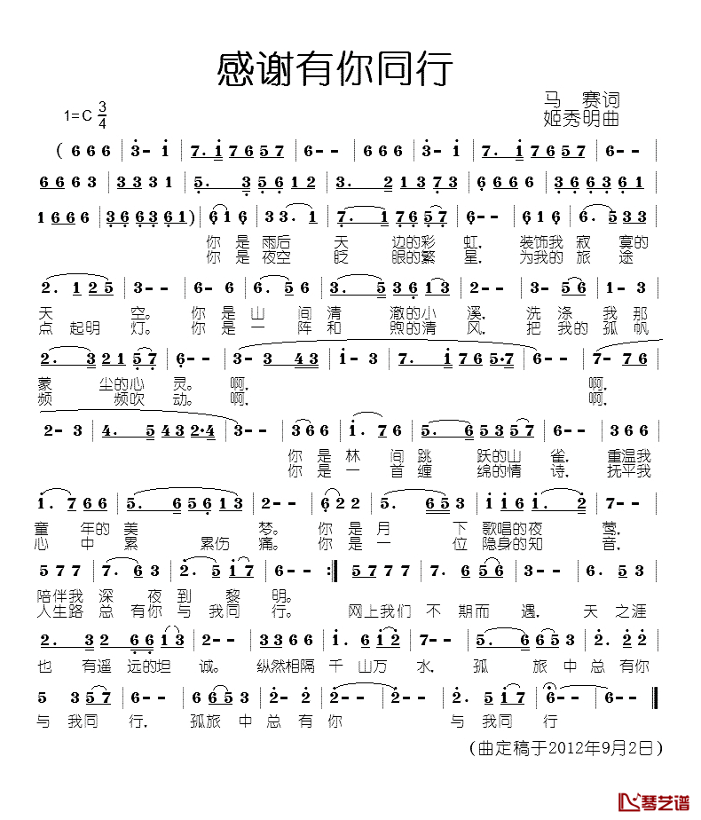 感谢有你同行简谱_马赛词/姬秀明曲