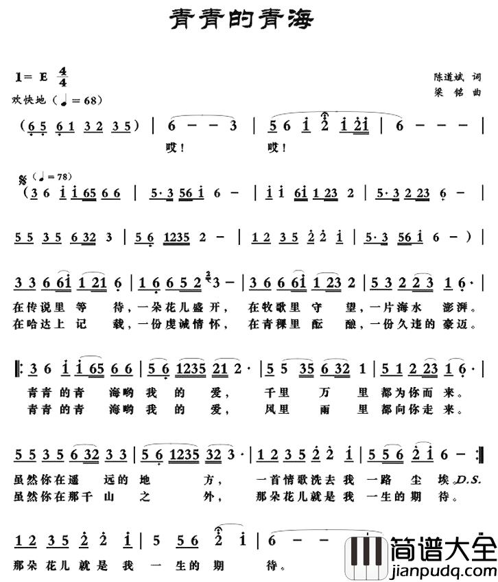 青青的青海简谱_陈道斌词_梁铭曲