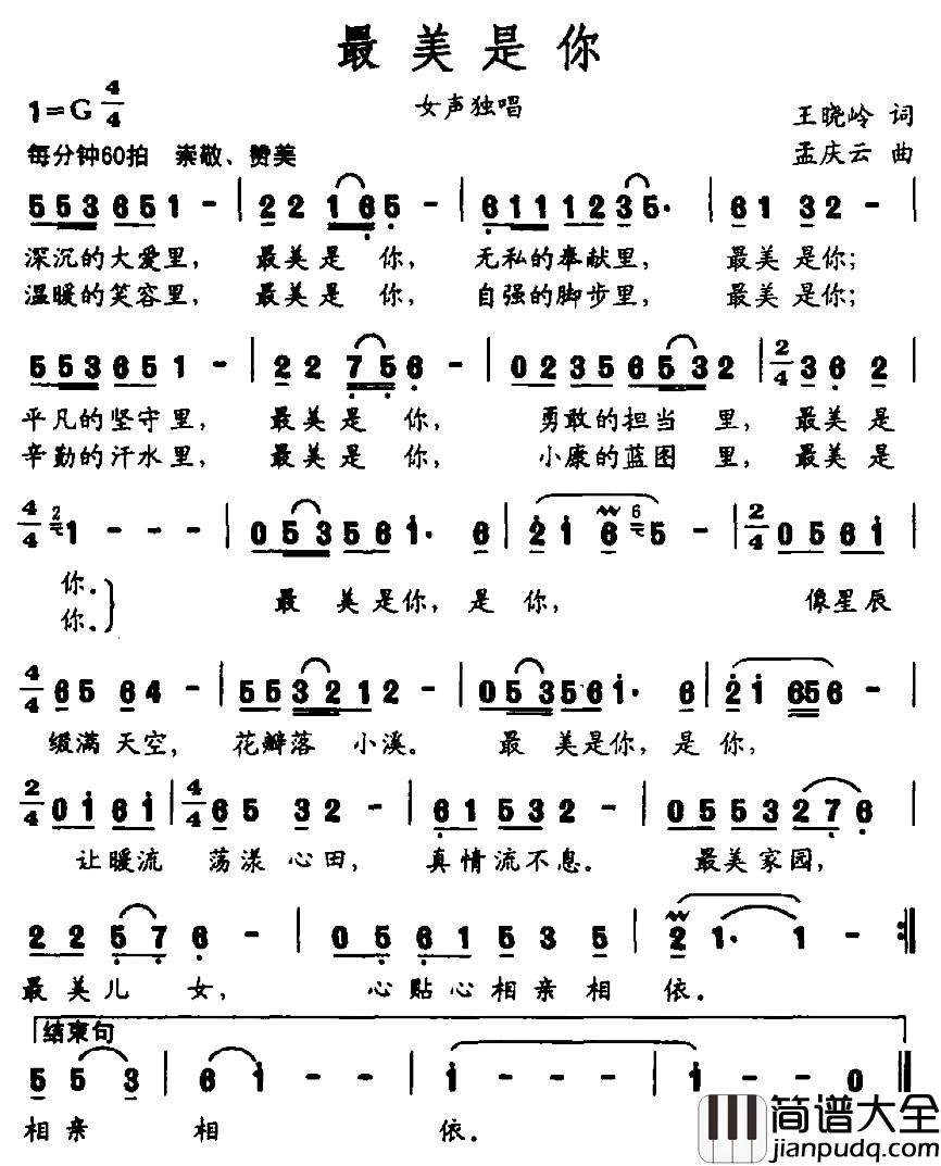 最美是你简谱_王晓岭词_孟庆云曲宋祖英_