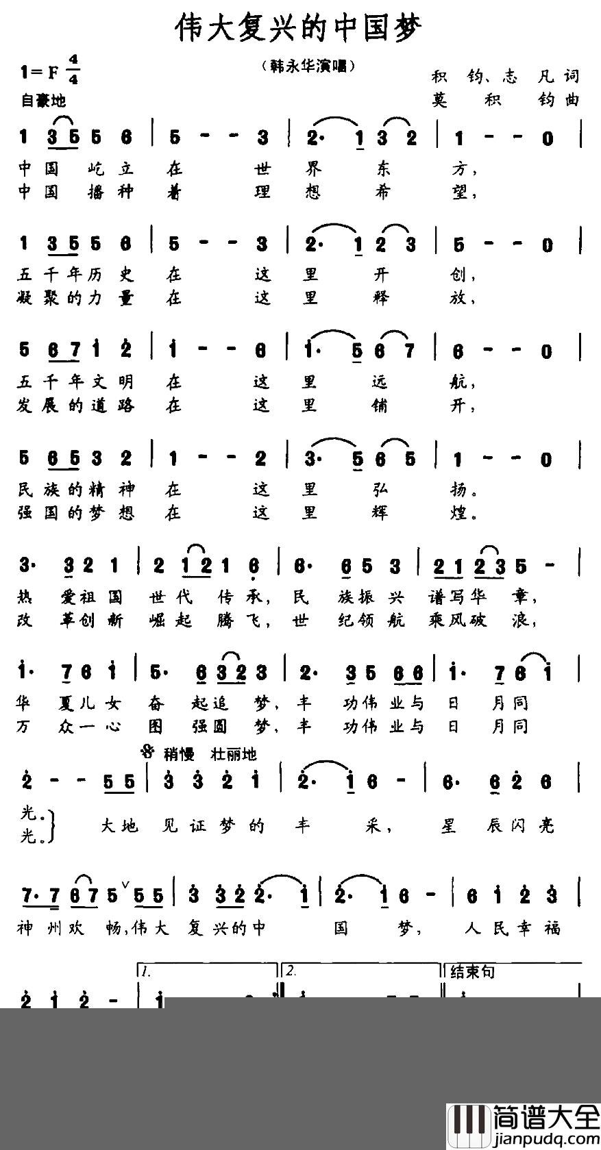 伟大复兴的中国梦简谱_积钧_志凡词_莫积钧曲韩永华_