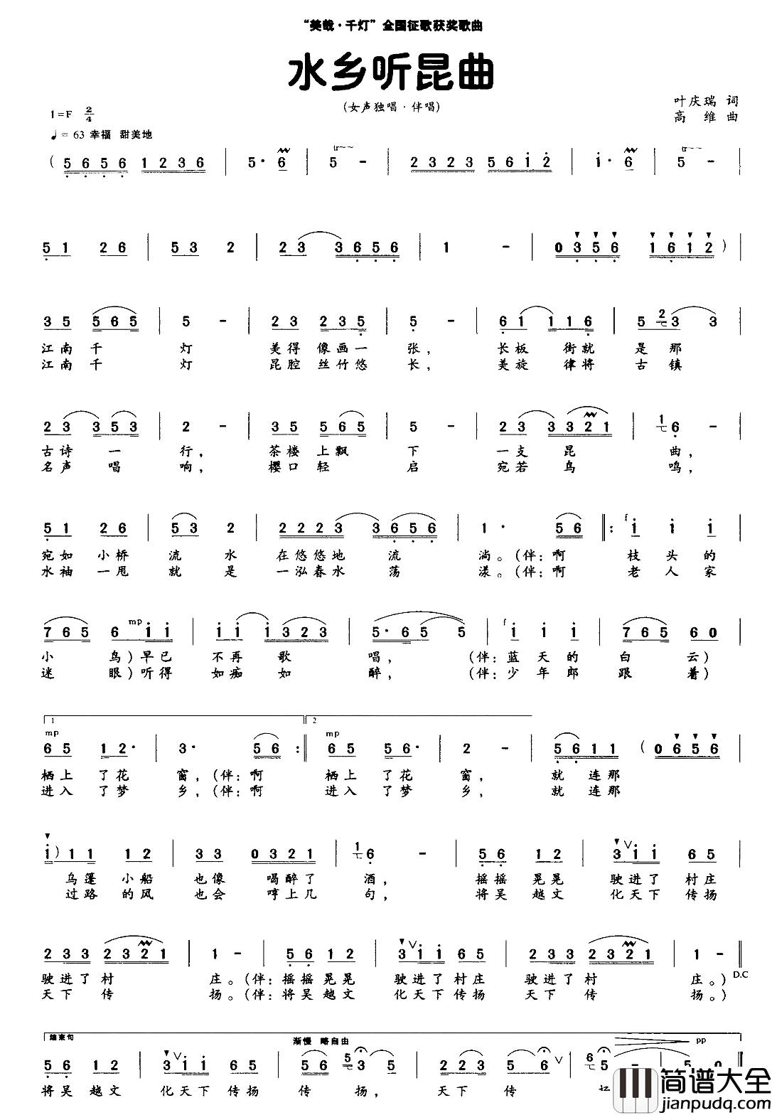 水乡听昆曲简谱_叶庆瑞词/高维曲