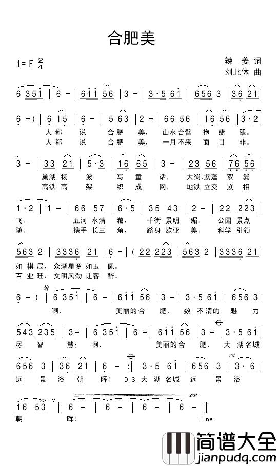 合肥美简谱_辣姜词_刘北休曲