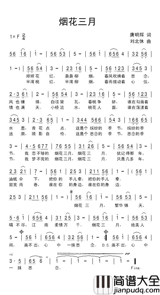 烟花三月简谱_唐明辉词_刘北休曲