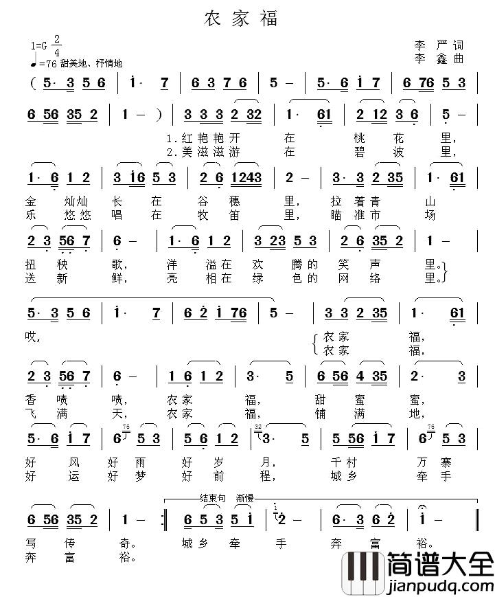 农家福简谱_李严词_李鑫曲