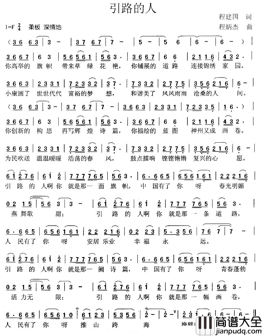 引路的人简谱_程建国词_程炳杰曲