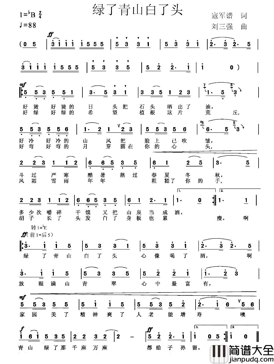 绿了青山白了头简谱_寇军谱词_刘三强曲