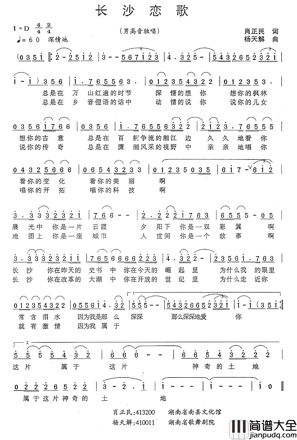 长沙恋歌简谱_又名：长沙之恋