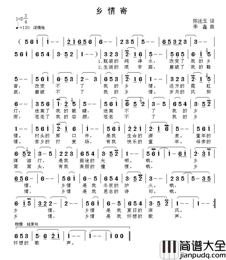 乡情寄简谱_陈法玉词_李鑫曲