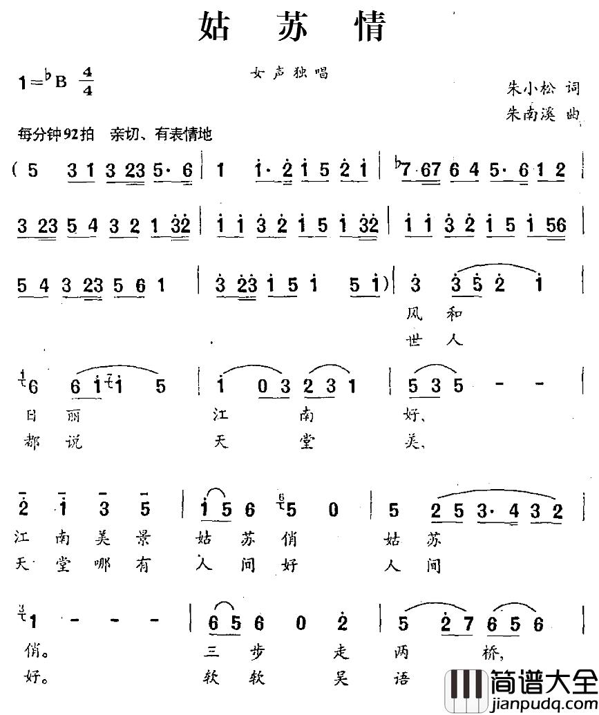 姑苏情简谱_朱小松词_朱南溪曲