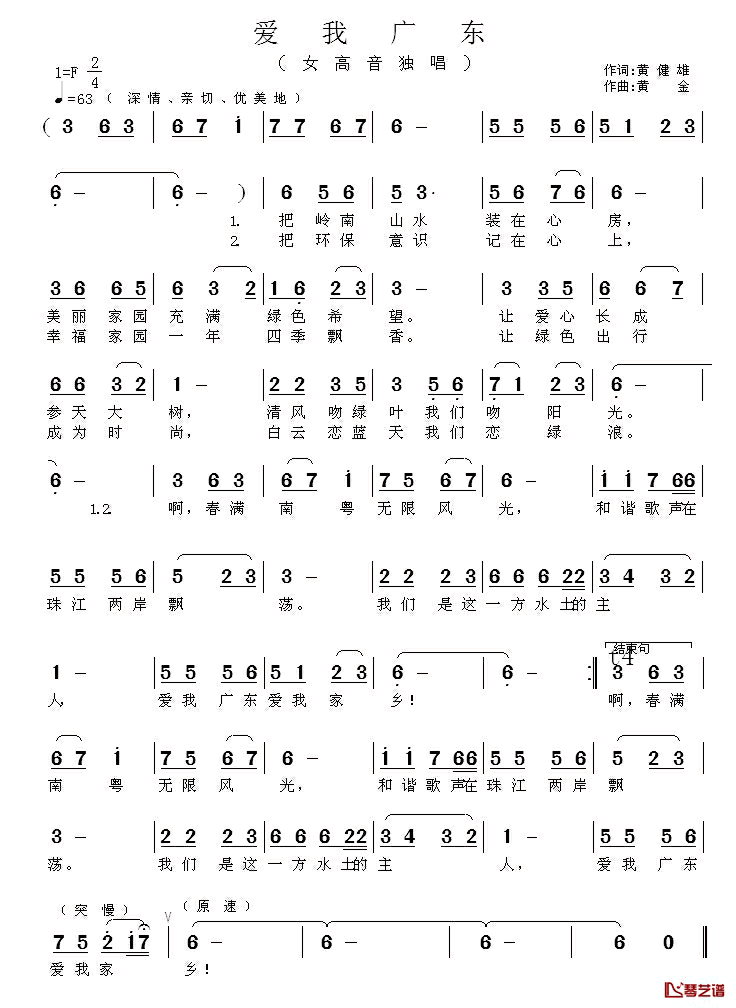爱我广东简谱_黄健雄词/黄金曲