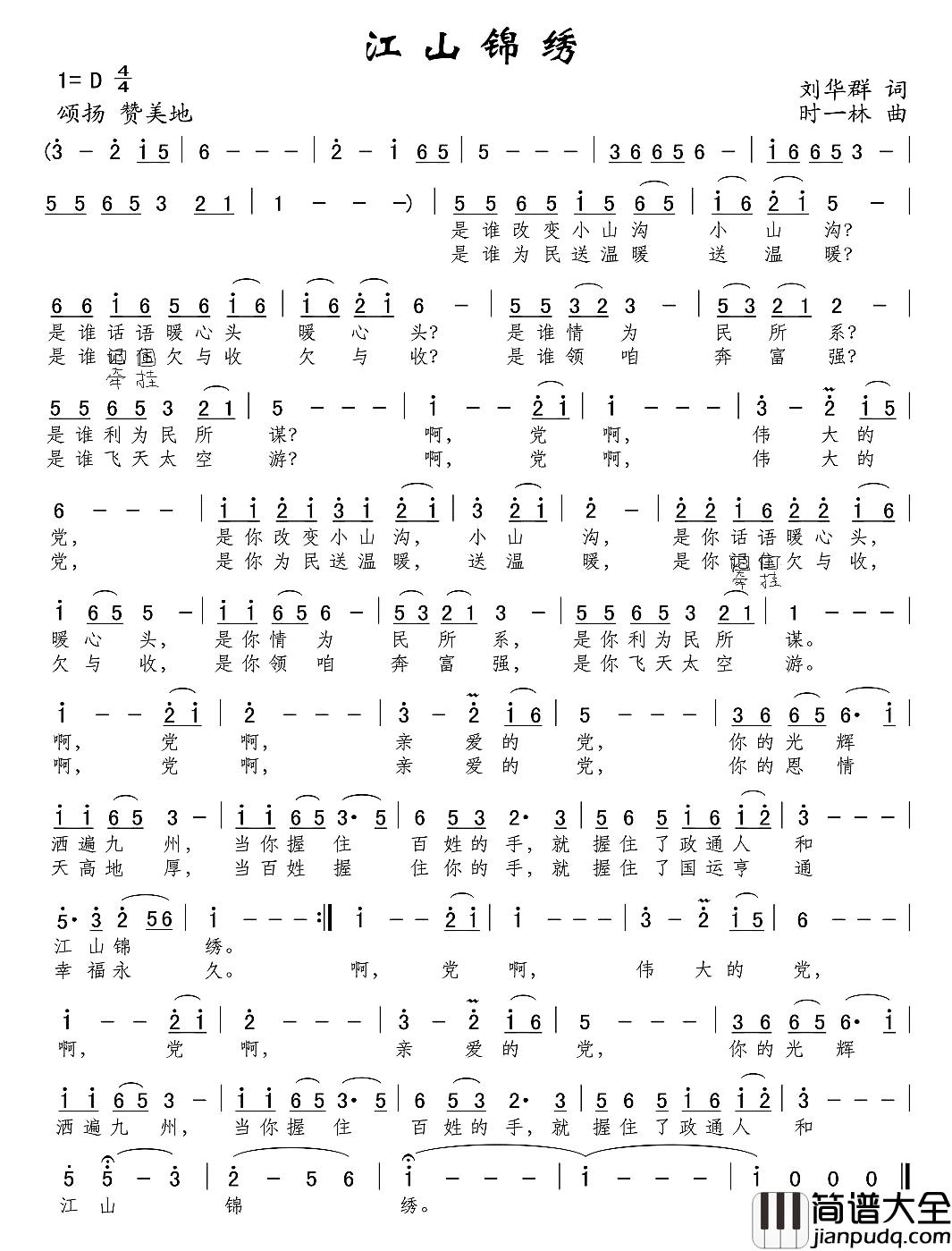 江山锦绣简谱_刘华群词/时一林曲