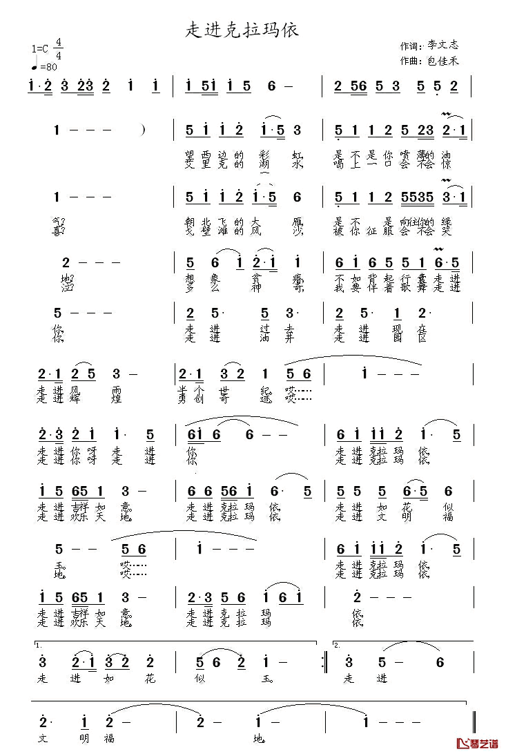 走进克拉玛依简谱_李文志词/包佳禾曲