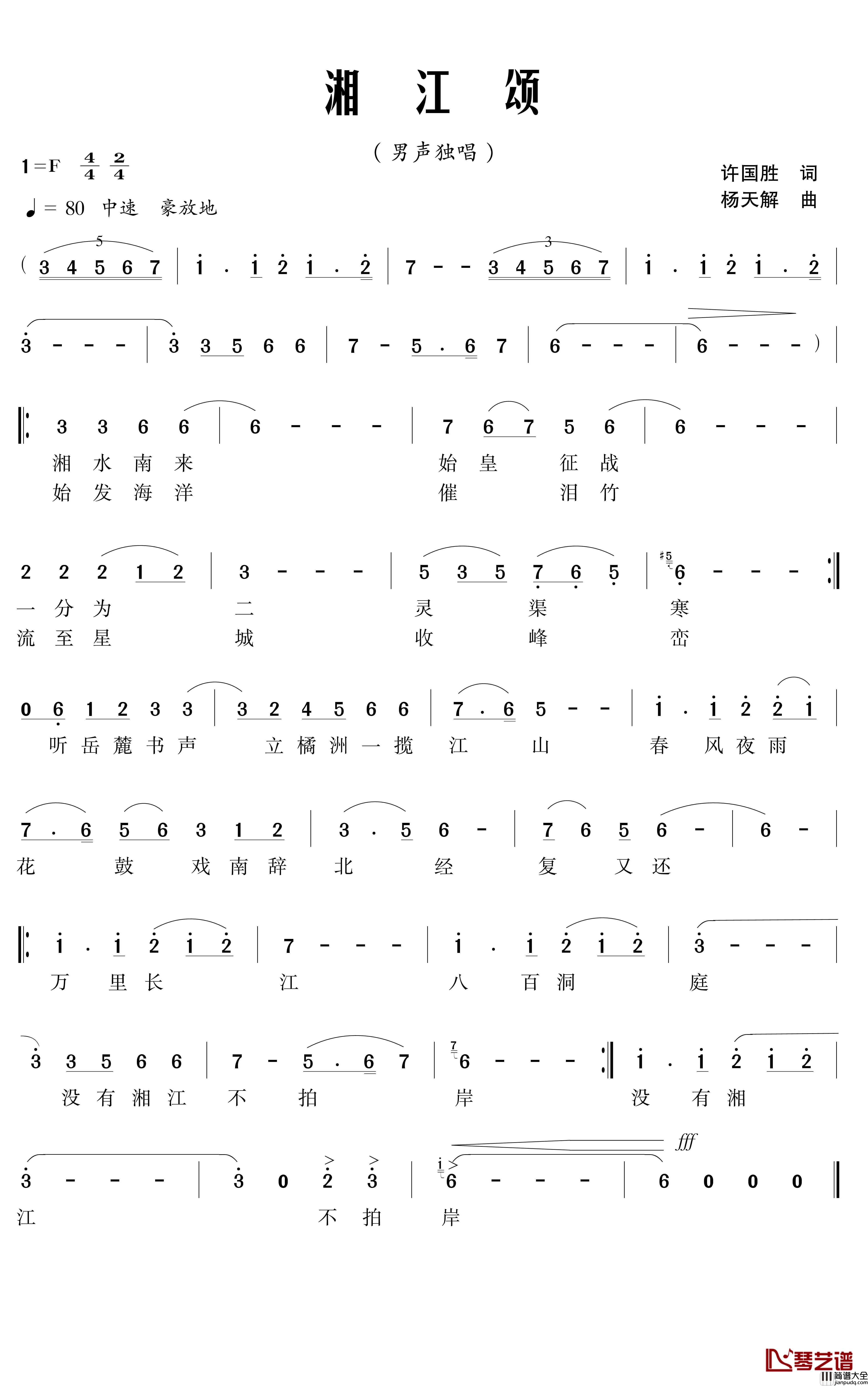 湘江颂简谱_许国胜词_杨天解曲黄凯健_