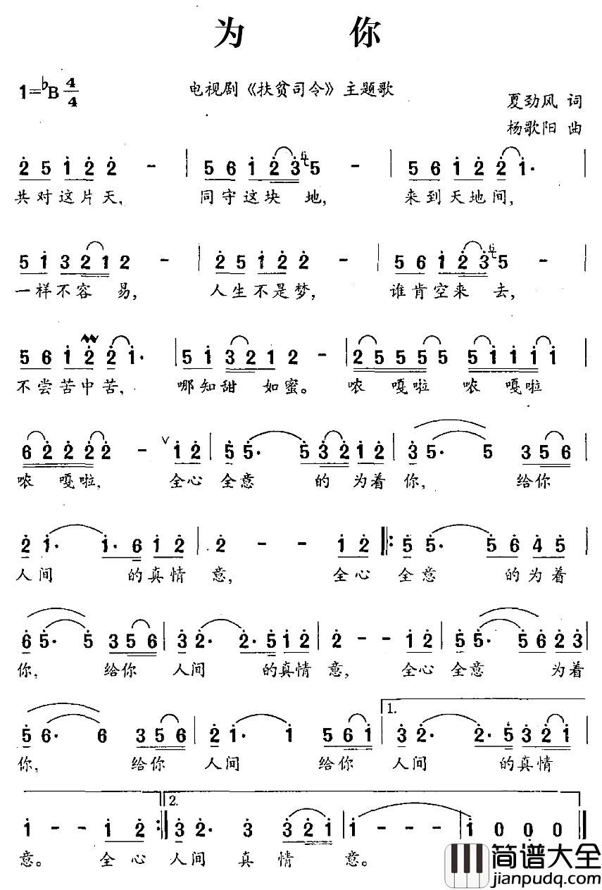 为你简谱_电视剧_扶贫司令_主题歌