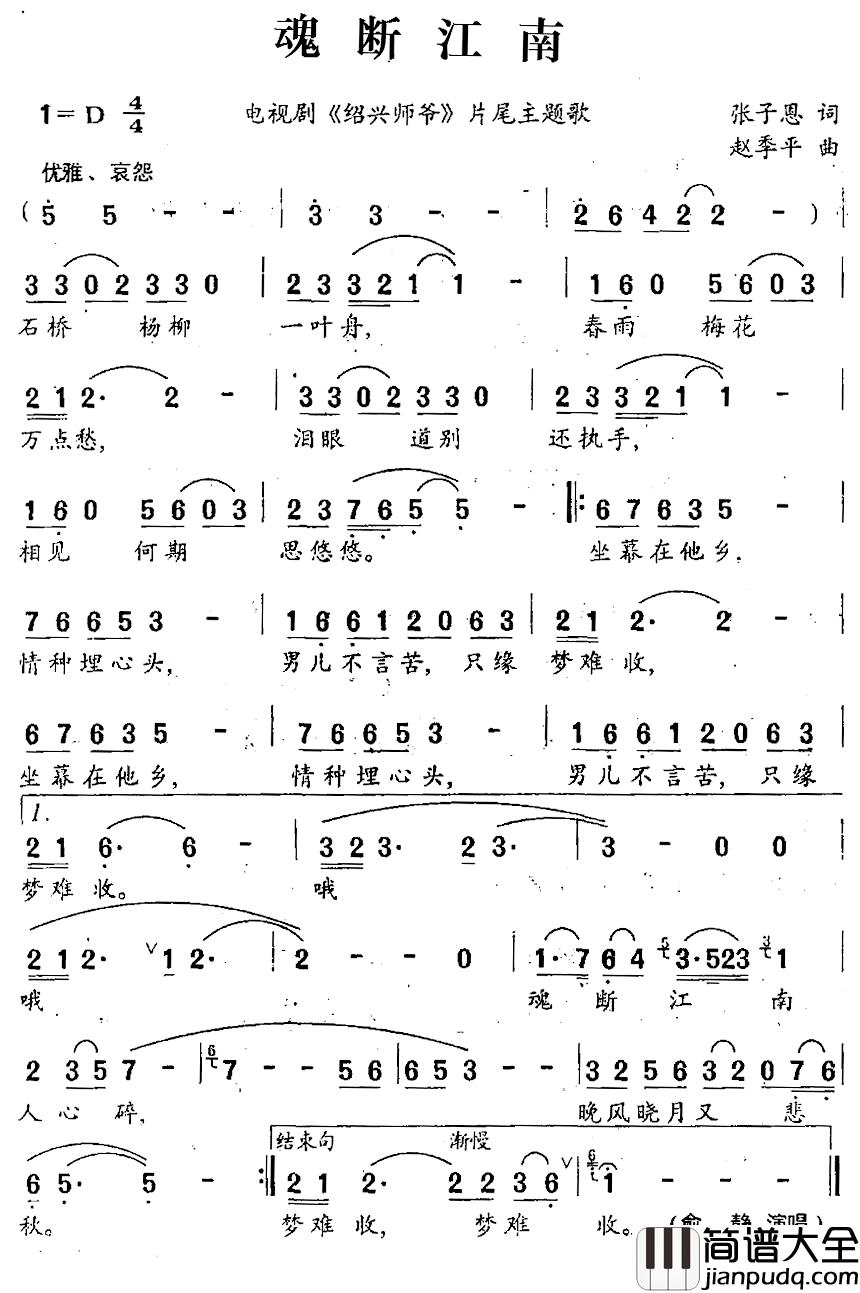 魂断江南简谱_电视剧_绍兴师爷_片尾主题歌余静_