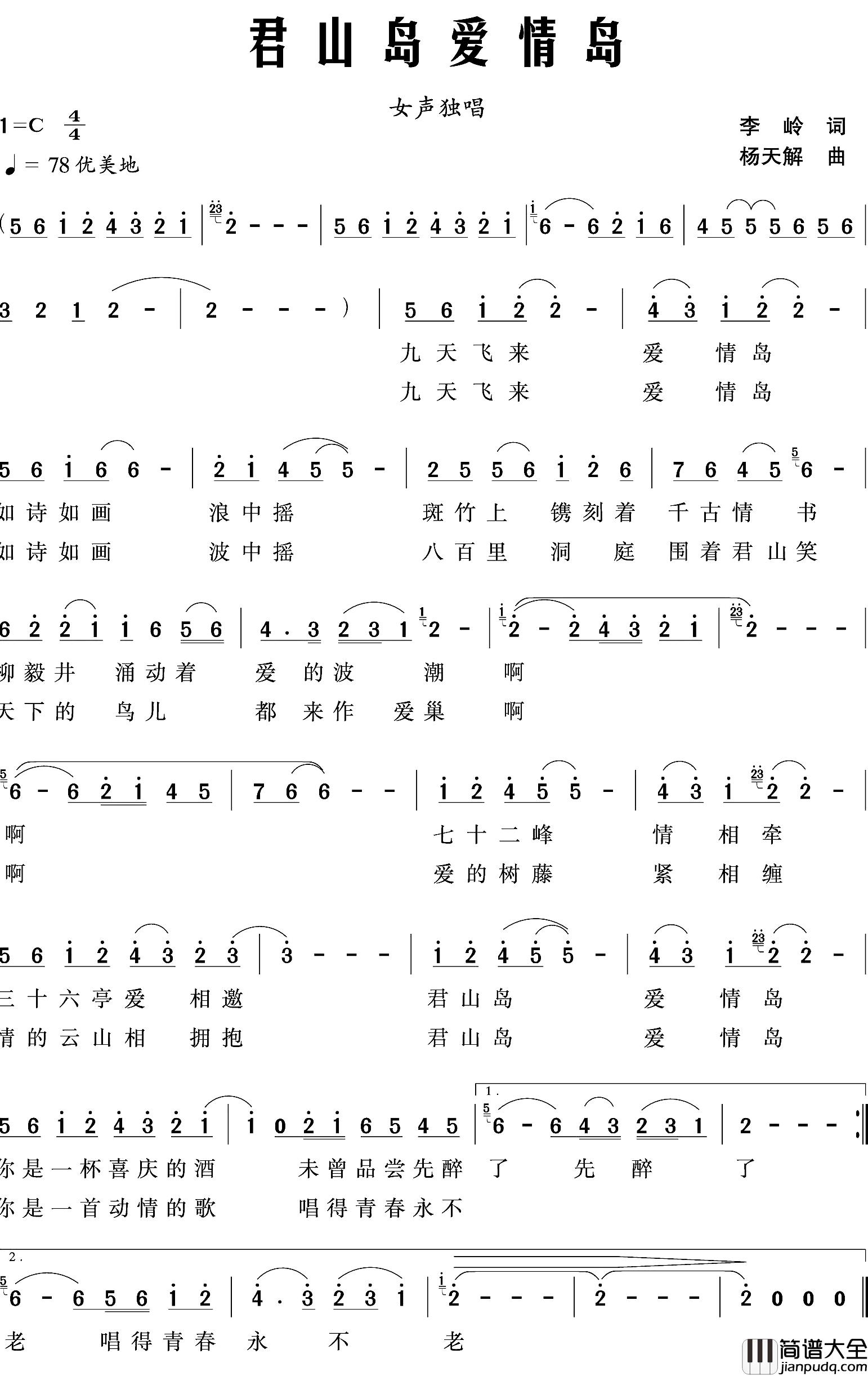 君山爱情岛简谱_徐锡怀词_杨天解曲李群霞_