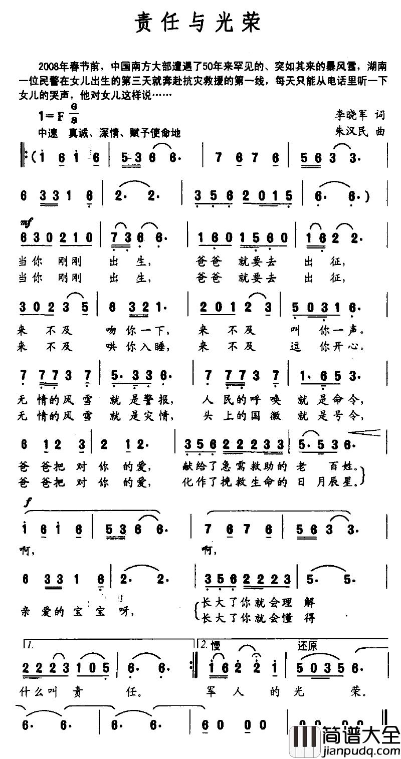 责任与光荣简谱_李晓军词/朱汉民曲
