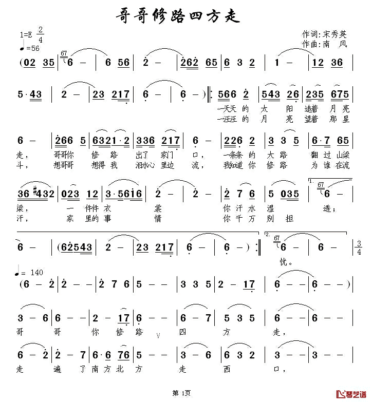 哥哥修路四方走简谱_宋秀英词/南风曲