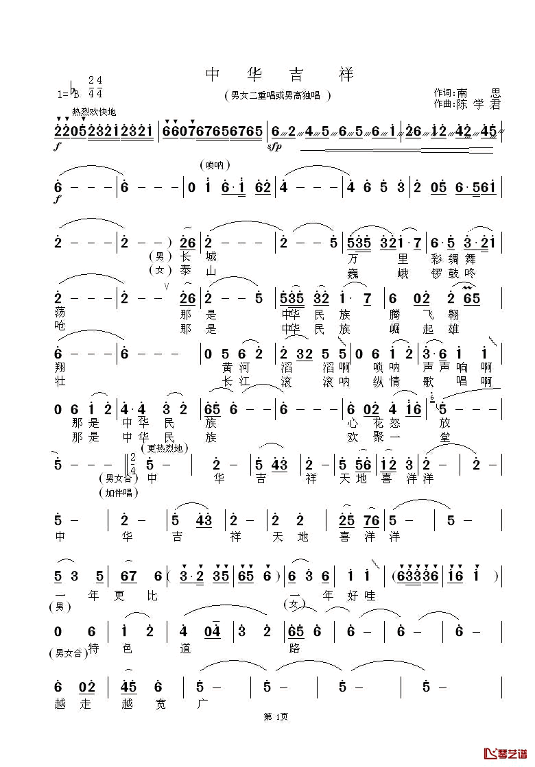 中华吉祥简谱_南思词_陈学君曲