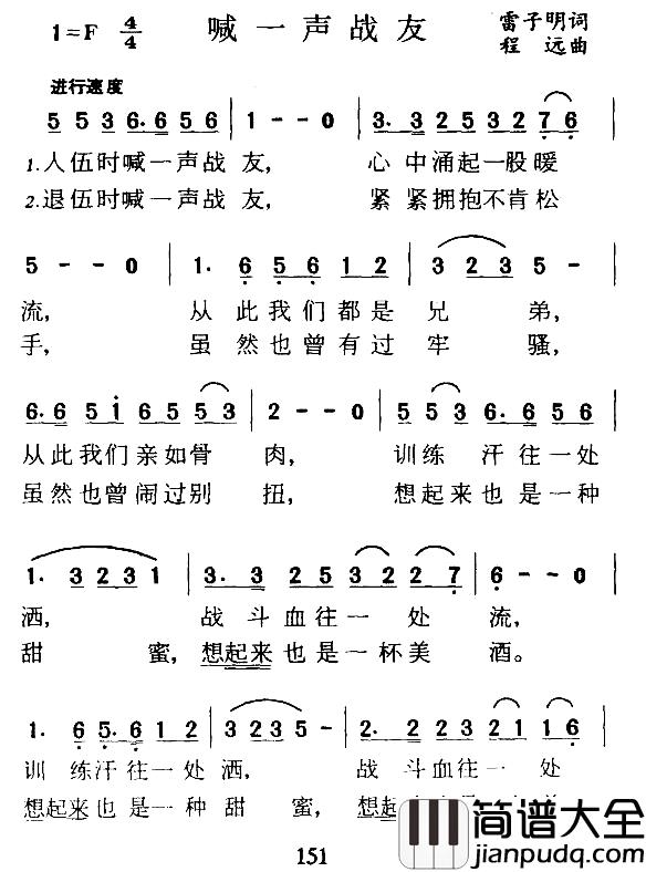 喊一声战友简谱_雷子明词_程远曲
