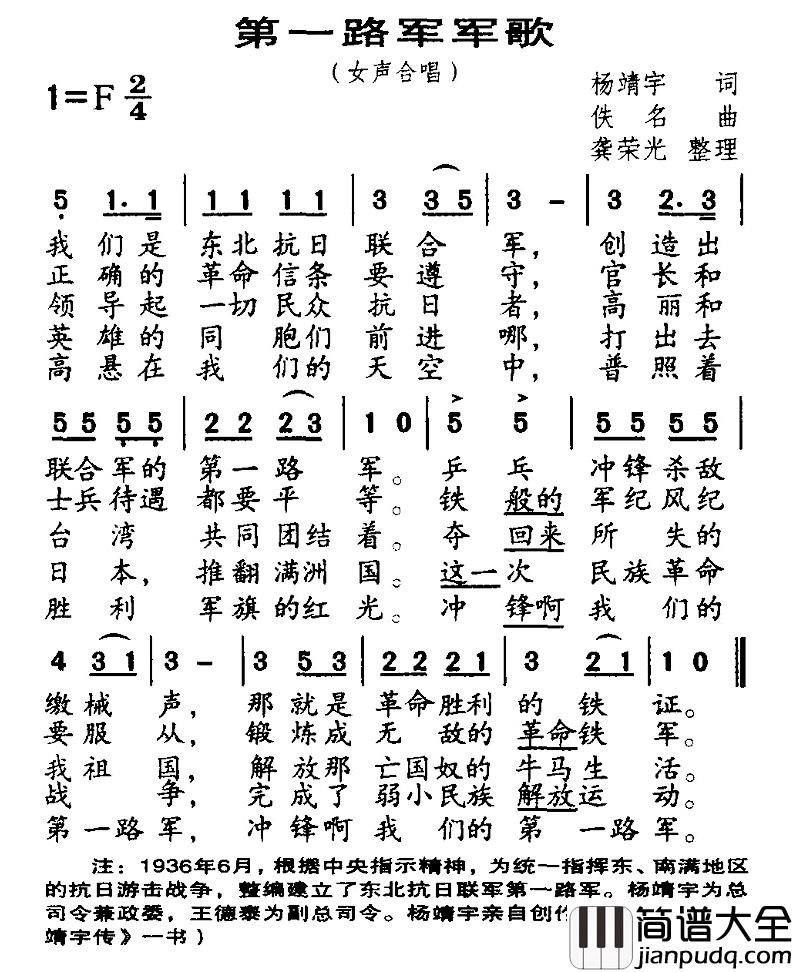 第一军军歌简谱_杨靖宇词/龚荣光整理曲