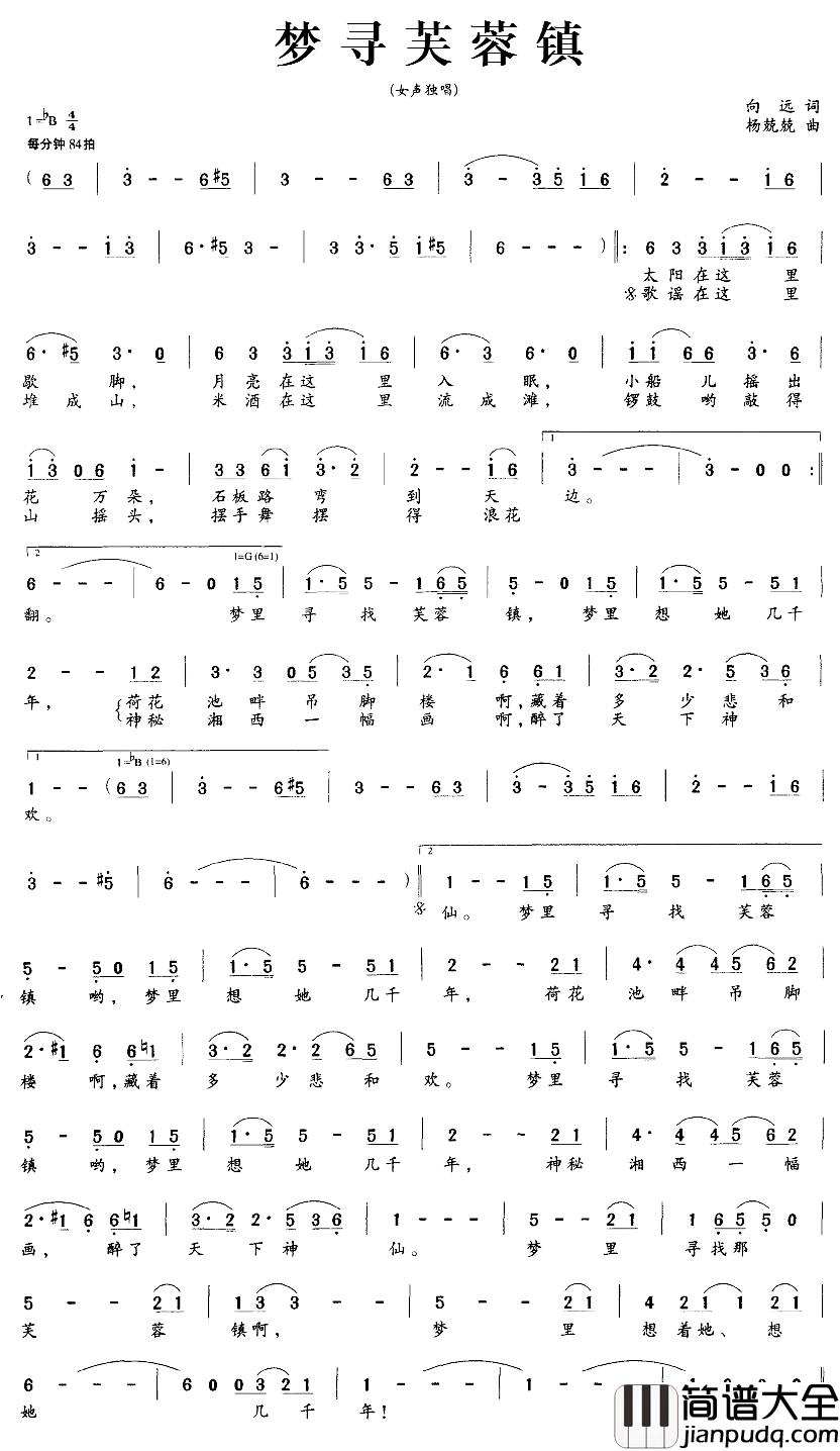 梦寻芙蓉镇简谱_向远词_杨兢兢曲