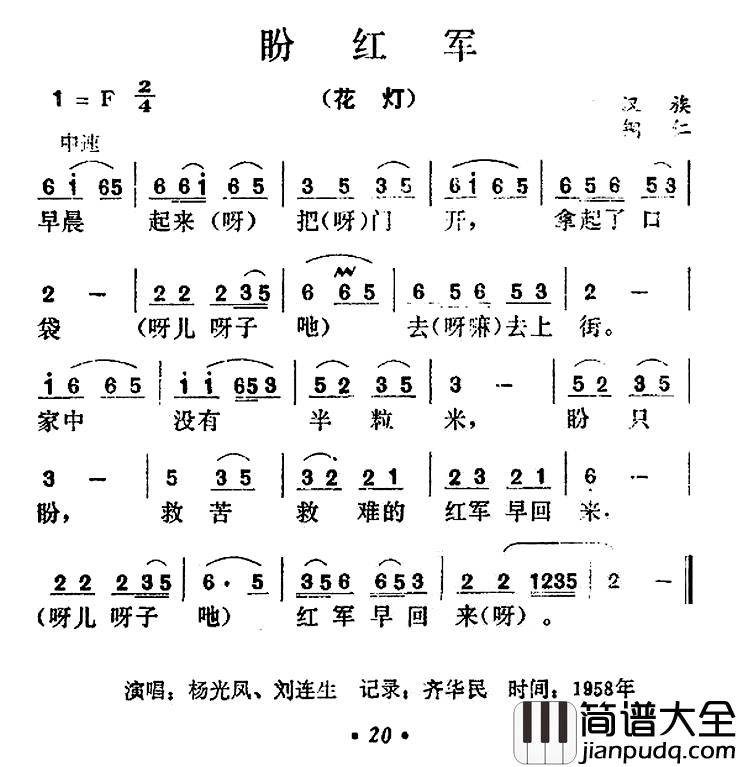 盼红军简谱_贵州铜仁民歌