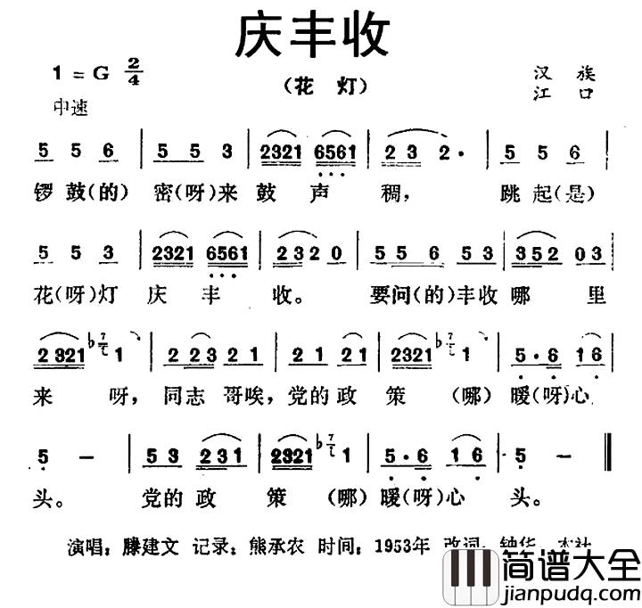 庆丰收简谱_贵州江口民歌