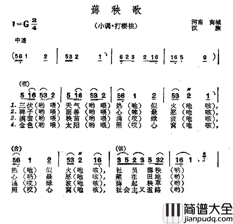 薅秧歌简谱_河南民歌