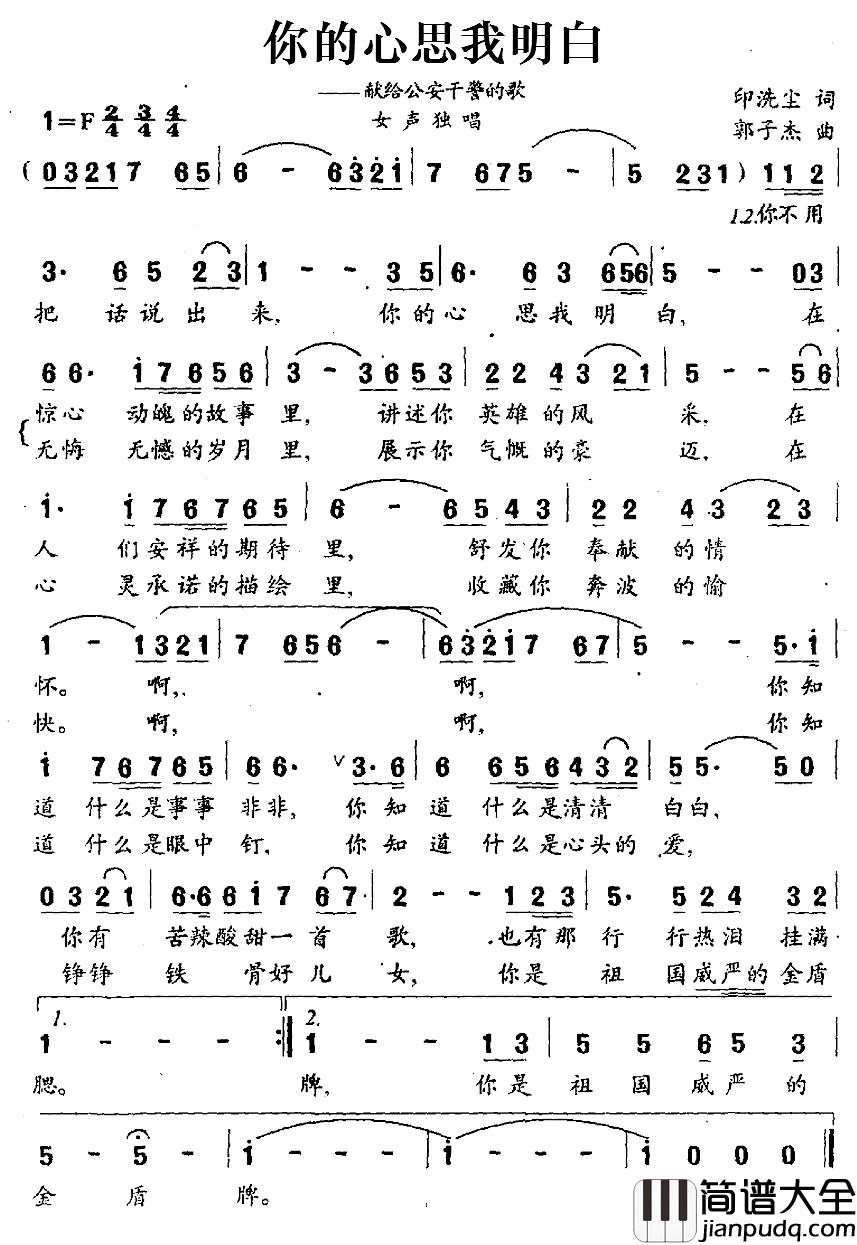 你的心思我明白简谱_献给公安干警的歌